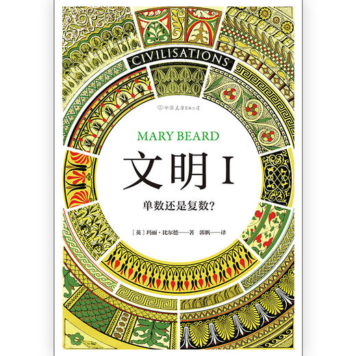 文明 I：单数还是复数？  商品图1
