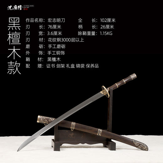 宏志明刀剑 龙泉传统刀剑 沈广隆宝剑 手工刀剑 花纹钢 未开刃 商品图4