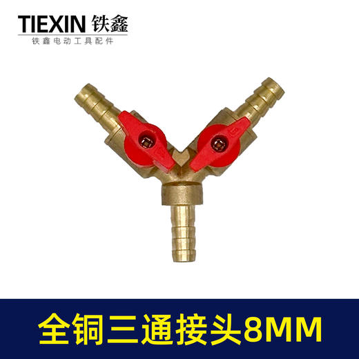 【货号07813】8MM全铜三通接头Y型阀门煤气灶接头三通空压机三通气管三通接头 商品图5
