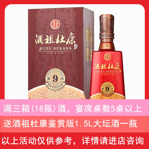 [宴席]酒祖杜康9窖区酒50°500ML*6瓶 商品图0