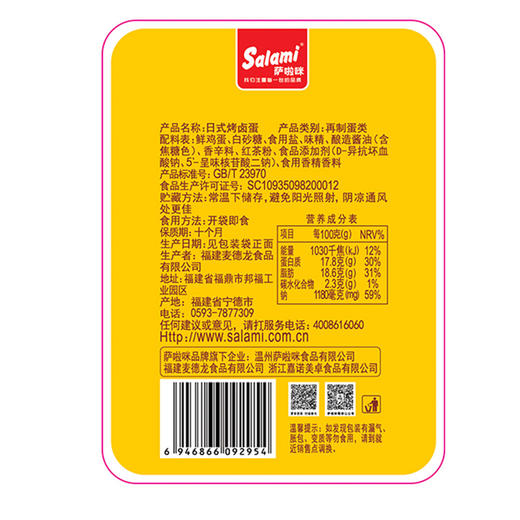 萨啦咪卤味休闲零食卤蛋 泡面搭档 开袋即食 五香鸡蛋 盐焗鸡蛋 小吃 盐焗味【一盒装30g*12】 商品图7