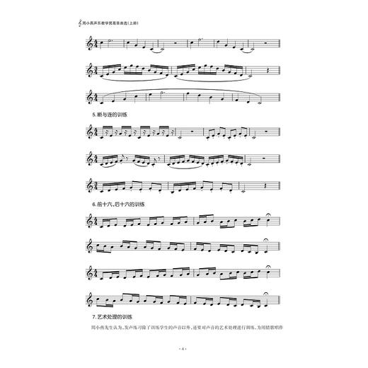 周小燕声乐教学男高音曲选/上册+下册/陈建彬/浙江大学出版社 商品图4