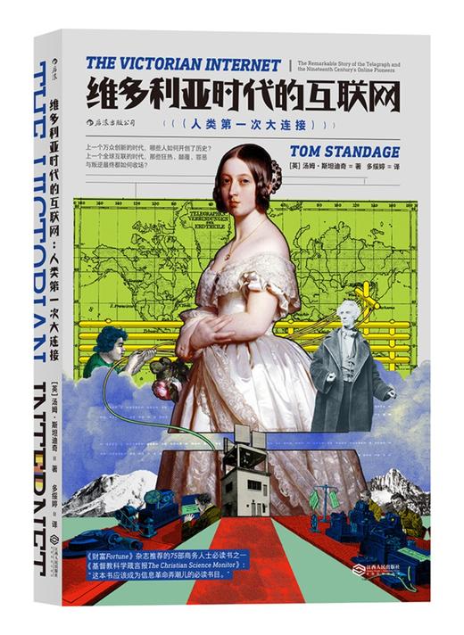 维多利亚时代的互联网 商品图0