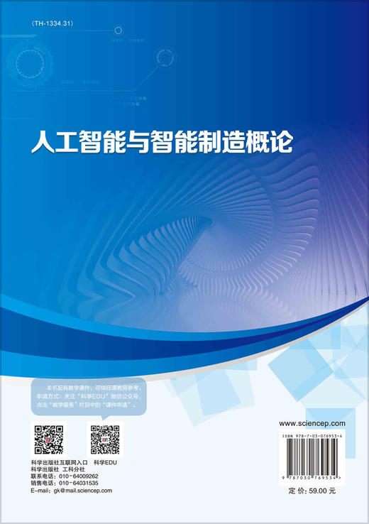 人工智能与智能制造概论 商品图2
