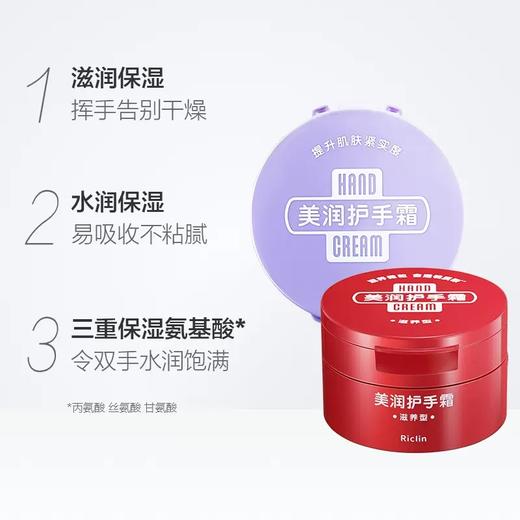 美润护手霜[滋养型] 商品图3
