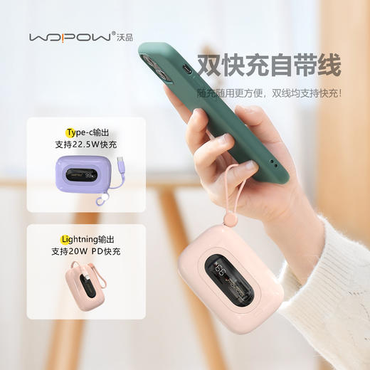 【自营】 沃品WOPOW 3C认证 22.5W超级快充移动电源 电量数显 充电宝 1万/2万 Ah 多规格 商品图1