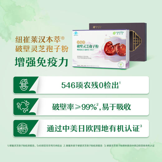 安利纽崔莱汉本萃破壁灵芝抱子粉 商品图0