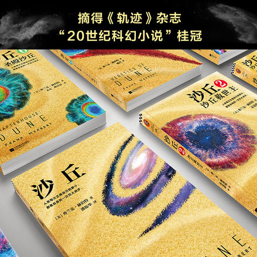 沙丘六部曲 商品图2