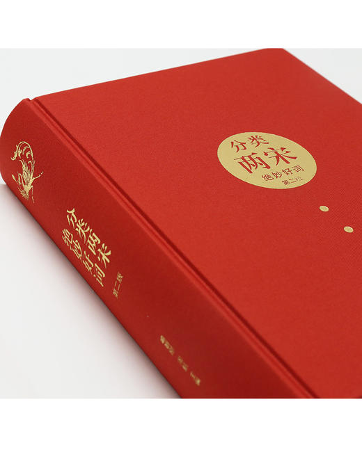 分类两宋绝妙好词 商品图4