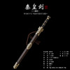秦皇剑 战国剑汉剑 硬剑一体刀剑 龙泉沈广隆宝剑 未开刃 商品缩略图1