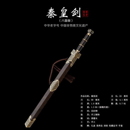 秦皇剑 战国剑汉剑 硬剑一体刀剑 龙泉沈广隆宝剑 未开刃 商品图1