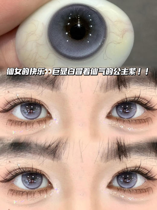 仲夏公主紫 ·月抛型    0/900/1000度缺，其他度数货全！ 商品图0