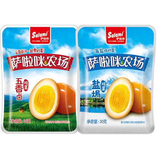 萨啦咪卤味休闲零食卤蛋 泡面搭档 开袋即食 五香鸡蛋 盐焗鸡蛋 小吃 盐焗味【一盒装30g*12】 商品图1