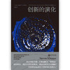 创新的演化 商品缩略图2