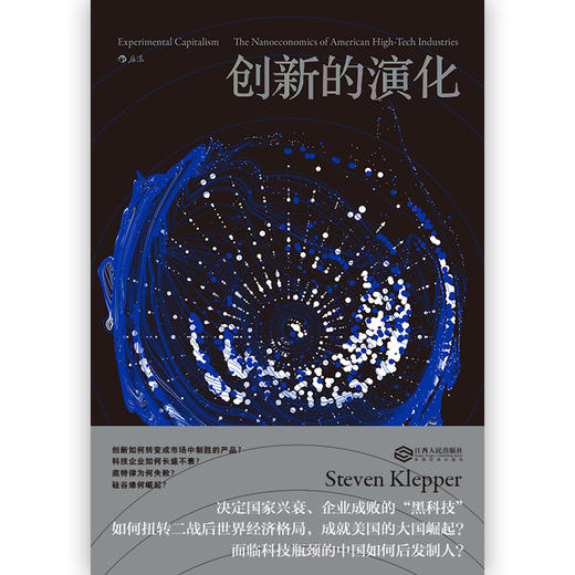 创新的演化 商品图2