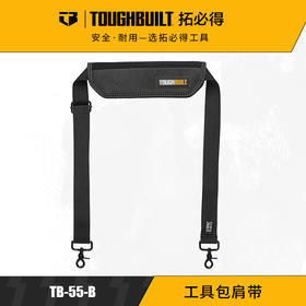 包肩带背带坚固家用背TB-55-B  TOUGHBUILT拓必得工具  6个/箱