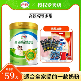 伊利高钙高铁奶粉900g罐成人青少年学生女士中老年牛奶粉营养早餐