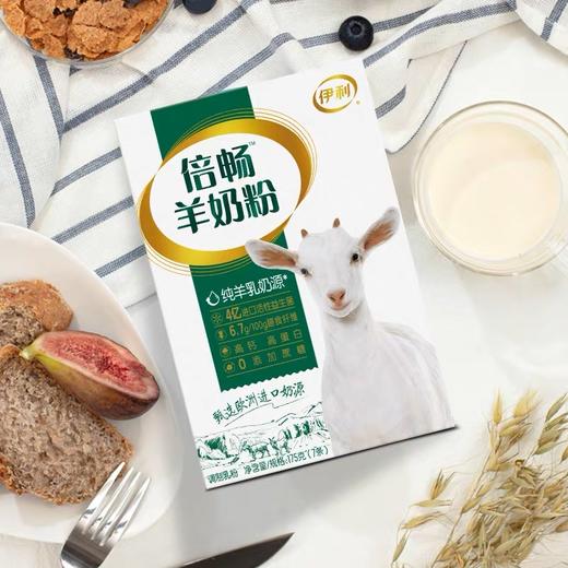 伊利倍畅全家中老年成人女士大学生高钙羊奶粉175g*1盒早餐便携装 商品图2