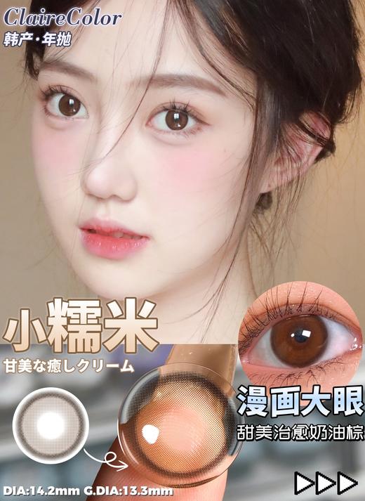clairecolor 小糯米 棕巧 14.2mm 年抛 含硅水凝胶 商品图2