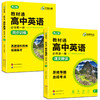 华研外语 2025高中英语教材通 人教版高一上册 课文精读 同步训练 思维导图 总结考点 衔接高考真题语料精练 商品缩略图4