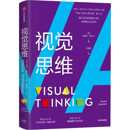 【官微推荐】视觉思维 限时4件88折 商品图0