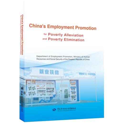 China's Employment Promotion for Poverty Alleviation and Poverty Elimination 商品图0