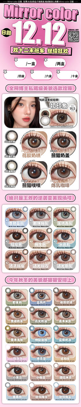 🔗今日推荐 con：mirrorcolor日抛咕咕黑 