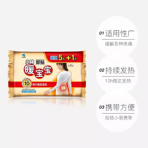 小林制药暖宝宝贴暖身保暖贴自发热暖宫贴腰腹热帖5+1片 商品图1