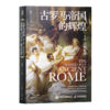 【含1册签名】赵林《古罗马帝国的辉煌》（套装共四册） 商品缩略图7