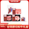 恒鲜源-谷饲原切和牛礼盒B 商品缩略图0