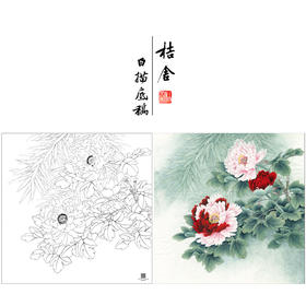 【大彩图】李晓明工笔画白描底稿斗方小品《洛浦春光》牡丹临摹勾线花鸟线稿K042