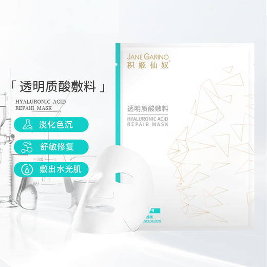积姬仙奴透明质酸敷料 25g/袋（片装） 商品图1