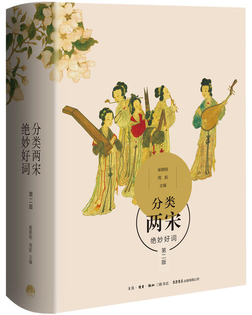 分类两宋绝妙好词 商品图0