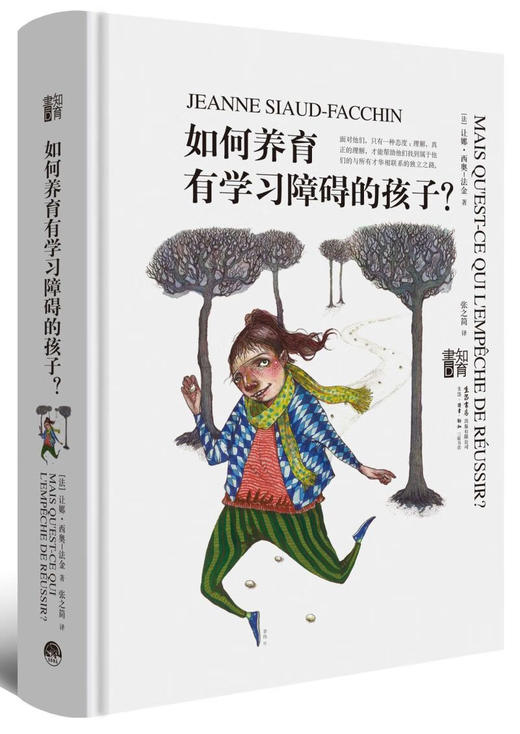 如何养育有学习障碍的孩子 商品图0