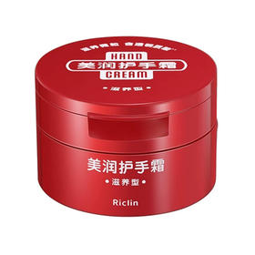 美润护手霜[滋养型]