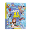 漫画趣味安全保护启蒙书 商品缩略图5