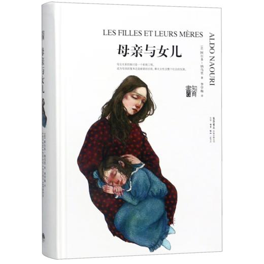 母亲与女儿（法） 阿尔多·纳乌里 著 商品图0