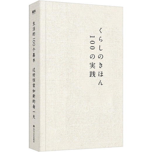 生活的100个基本 商品图1