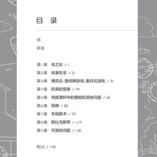 《马丁·加德纳数学游戏全集》（全15册） 商品图4