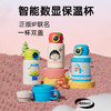 韩国杯具熊（BEDDYBEAR）圈圈智能显温儿童保温杯SUS316不锈钢带吸管三盖两用学生水杯480ML 商品缩略图0