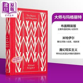 【中商原版】企鹅布面经典 大师与玛格丽特 Penguin Clothbound Classics The Master And Margarita 英文原版 Mikhail Bulgakov