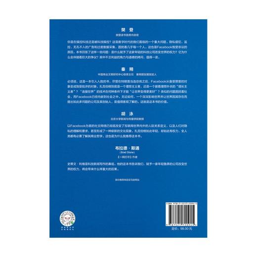 Facebook 一个商业帝国的崛起与逆转 商品图3