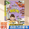 【精装】漫画趣味自控力启蒙书 商品缩略图0