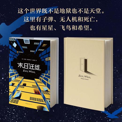 末日迁徙（英）莫欣·哈米德 著 商品图2