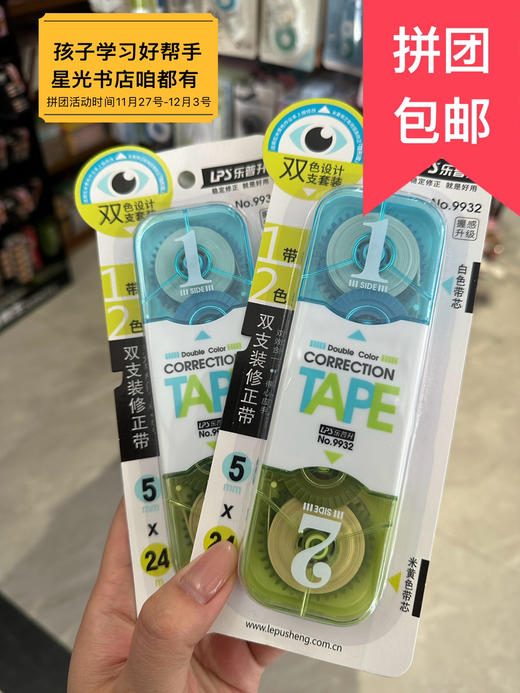 乐普升2卡双支装修正带9932# 两个9.9元包邮 商品图0