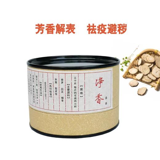 净香 天然合香 祛疫避秽 无化学成分添加 线香、盘香 商品图2