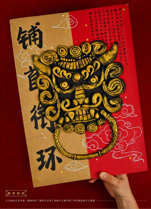 《穿越千年的门饰：铺首衔环的故事》非遗/手工/轻粘土/传统/自动发货：下单后，点击手机短信中收到的链接，即可获取文件下载的链接；如有任何问题，可添加客服微信hm33268获得帮助。 商品图0