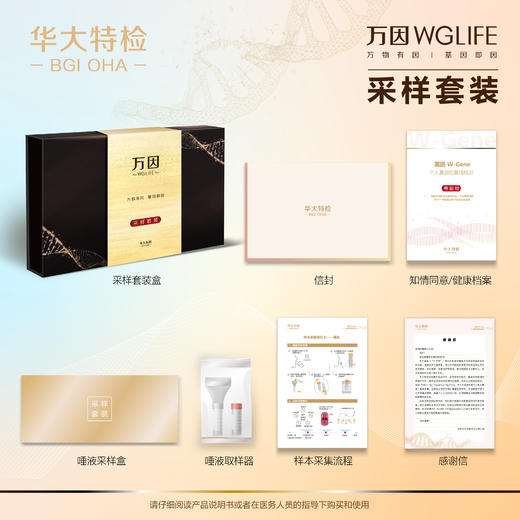 华大基因 【万因】全基因组检测旗舰版 商品图2