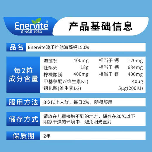 【海藻钙】Enervite澳乐维他海藻钙牡蛎钙片维生素 150粒*1瓶 商品图1