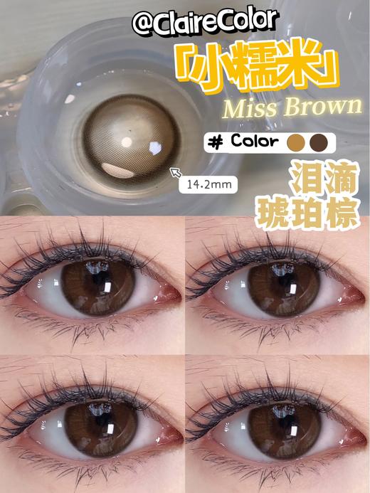 clairecolor 小糯米 棕巧 14.2mm 年抛 含硅水凝胶 商品图0